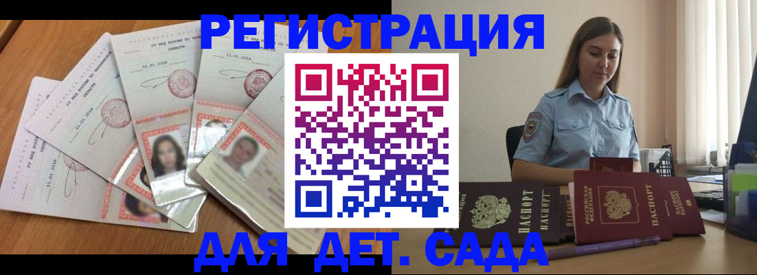 регистрация для дет. сада в Кизилюрте